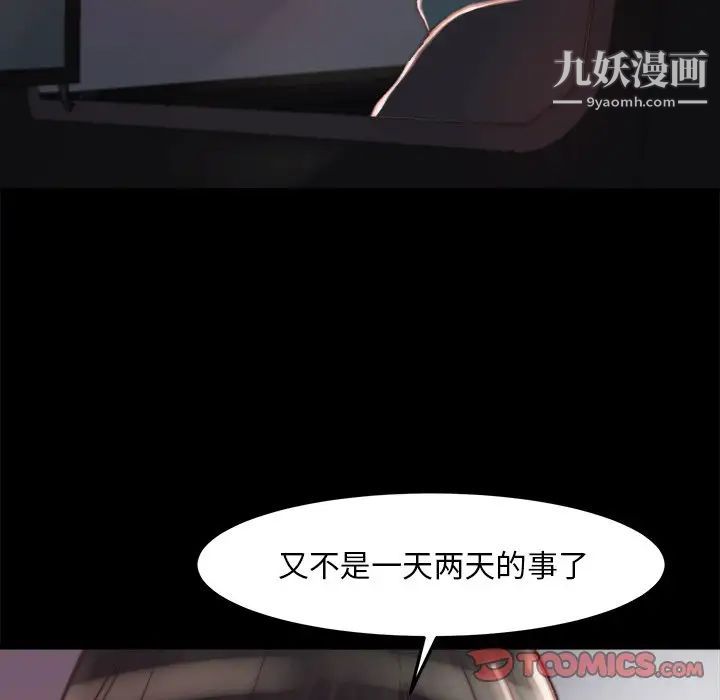 《蜕变》漫画 第21話