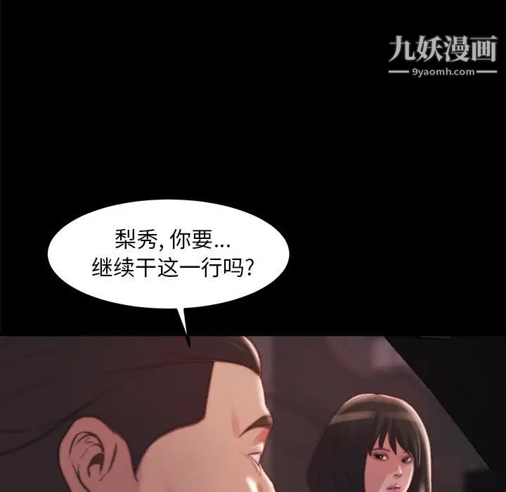 《蜕变》漫画 第21話