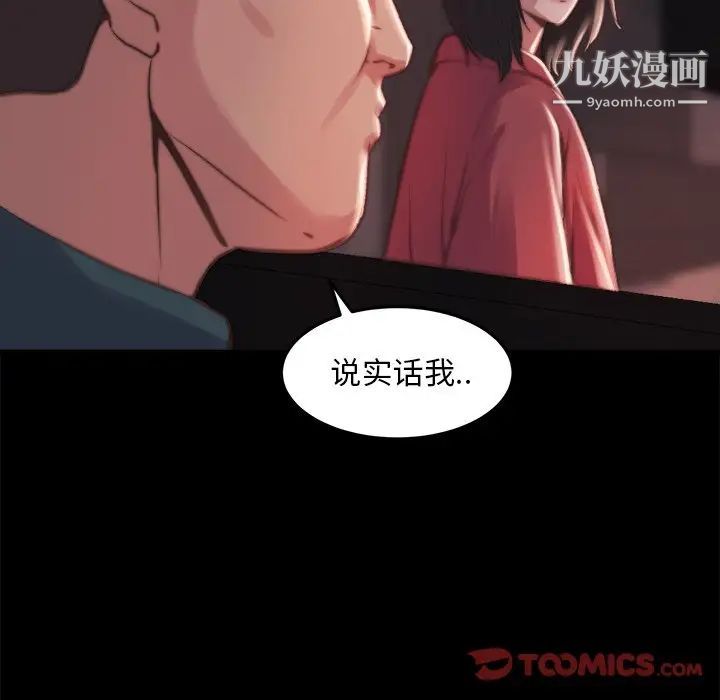 《蜕变》漫画 第21話