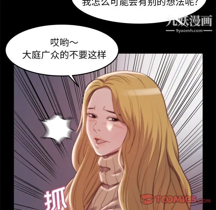 《蜕变》漫画 第21話