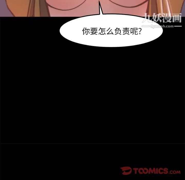 《蜕变》漫画 第21話