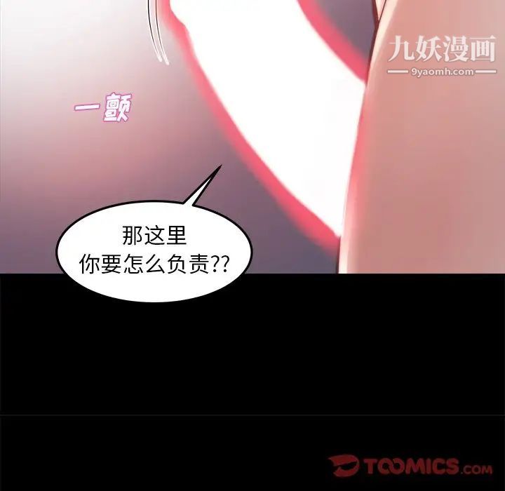 《蜕变》漫画 第21話