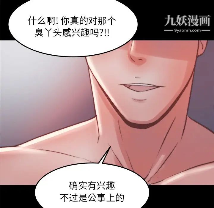 《蜕变》漫画 第21話