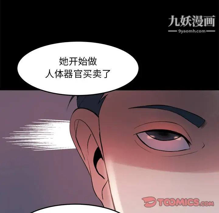 《蜕变》漫画 第21話