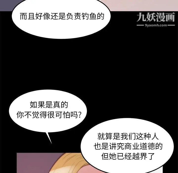 《蜕变》漫画 第21話