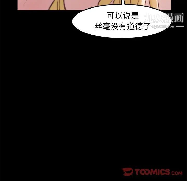 《蜕变》漫画 第21話