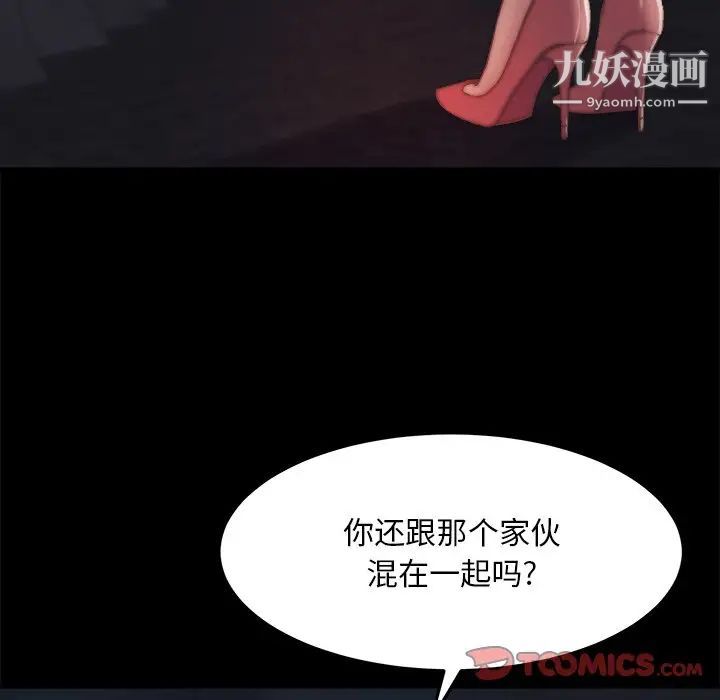 《蜕变》漫画 第22話