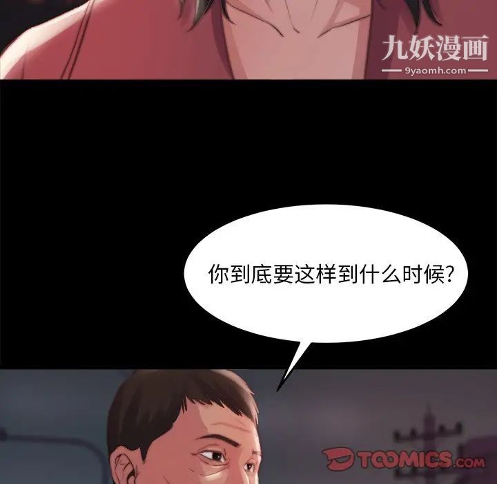 《蜕变》漫画 第22話