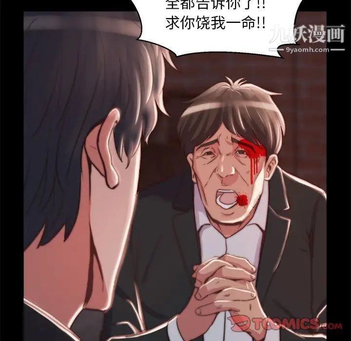 《蜕变》漫画 第22話