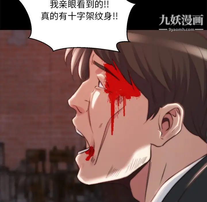 《蜕变》漫画 第22話