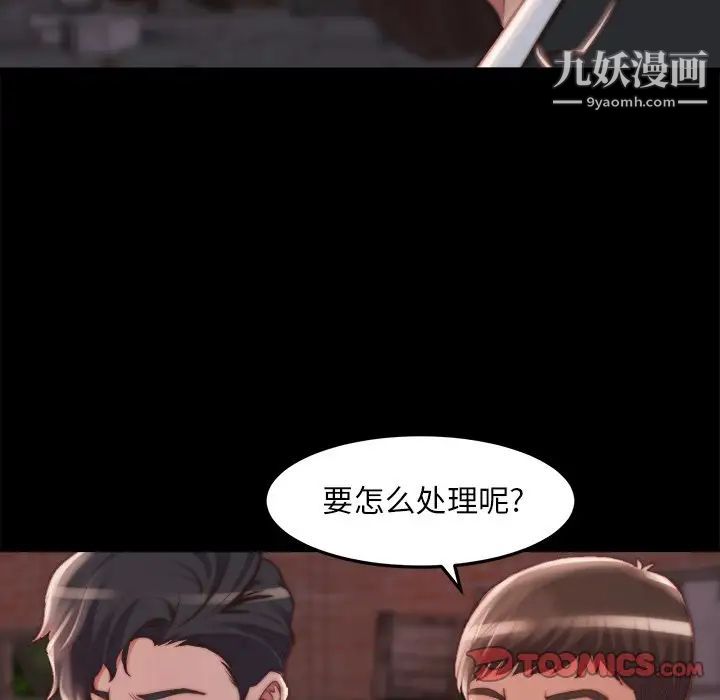 《蜕变》漫画 第22話