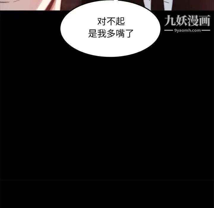 《蜕变》漫画 第22話