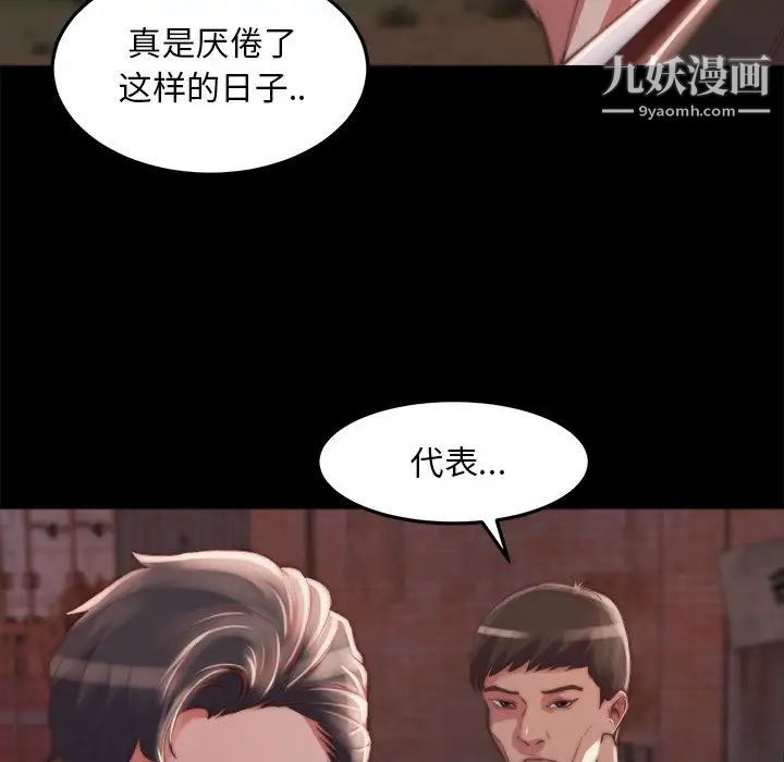 《蜕变》漫画 第22話