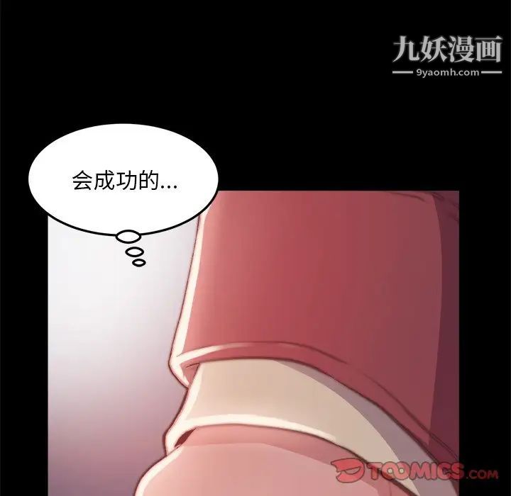 《蜕变》漫画 第23話