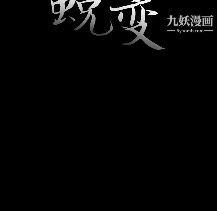 《蜕变》漫画 第23話