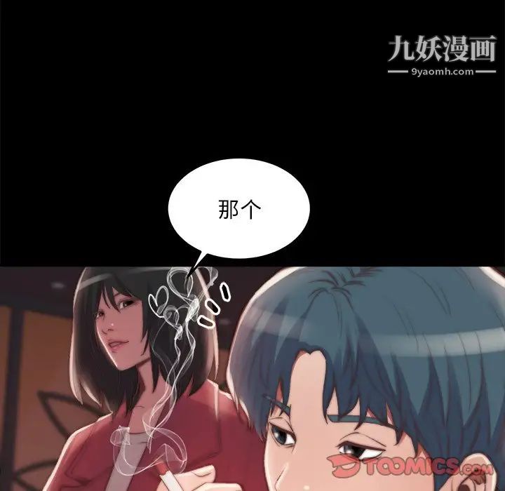 《蜕变》漫画 第23話