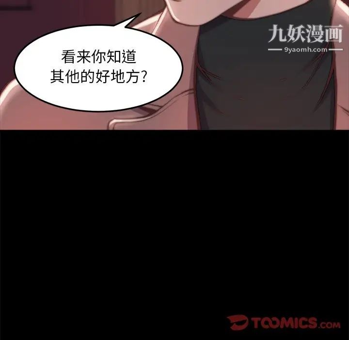 《蜕变》漫画 第23話