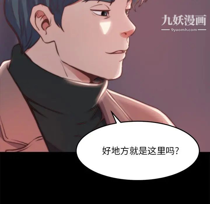 《蜕变》漫画 第23話