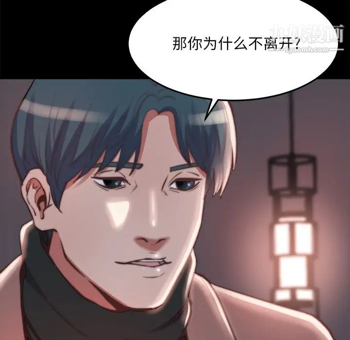 《蜕变》漫画 第23話