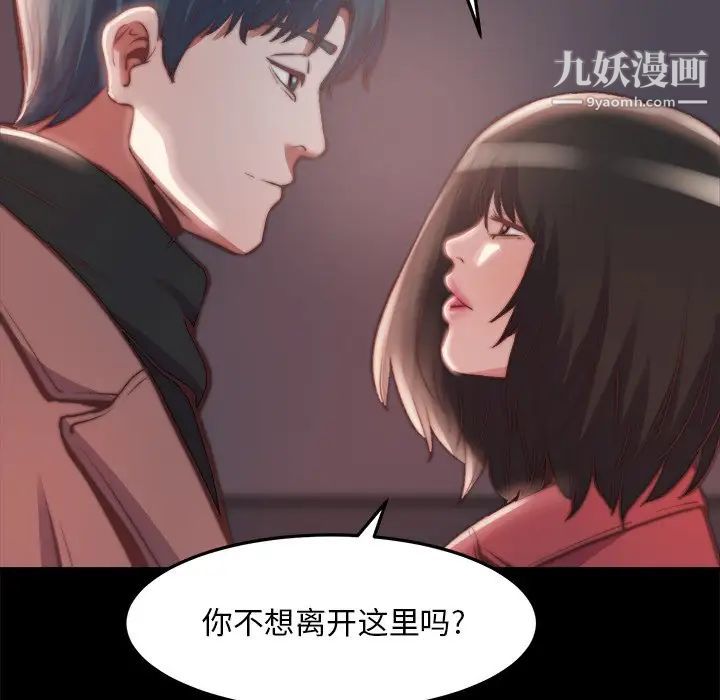 《蜕变》漫画 第23話