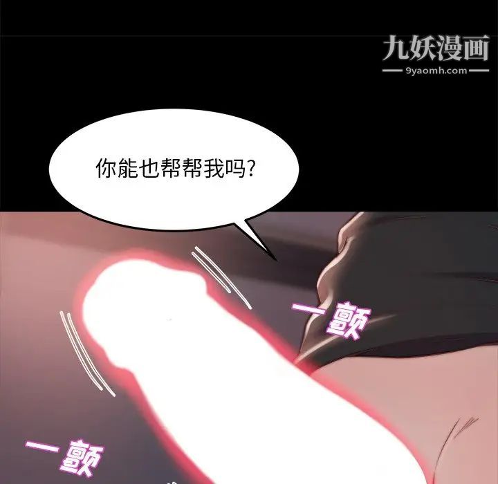 《蜕变》漫画 第23話