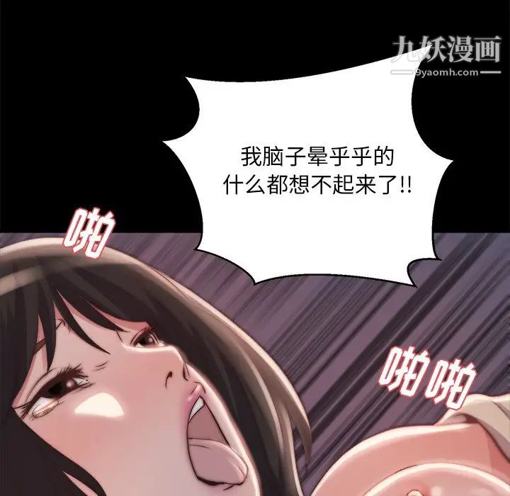 《蜕变》漫画 第23話