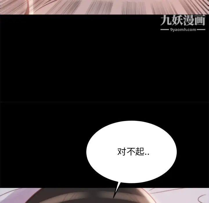 《蜕变》漫画 第23話