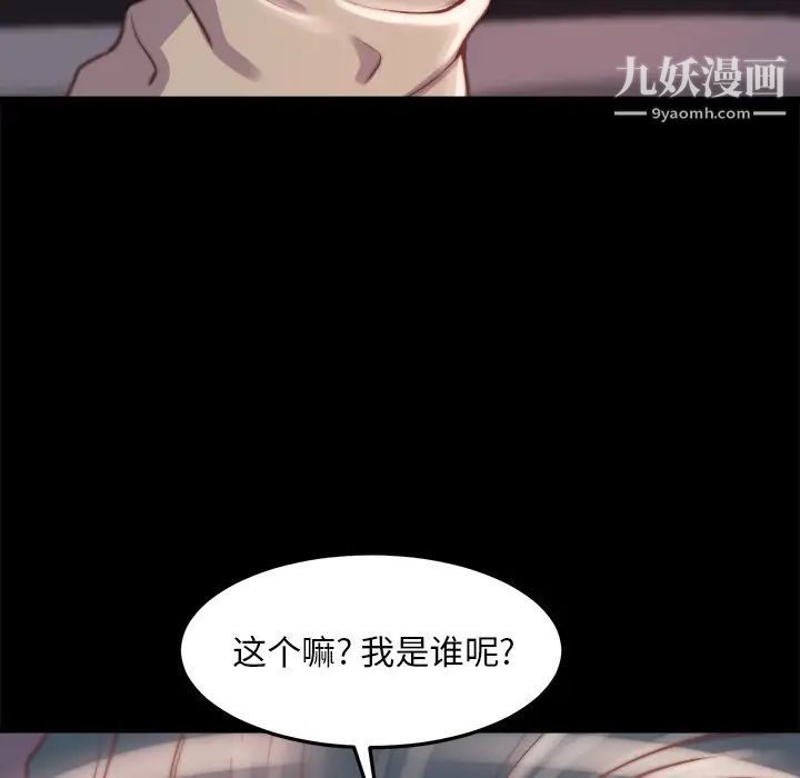 《蜕变》漫画 第23話