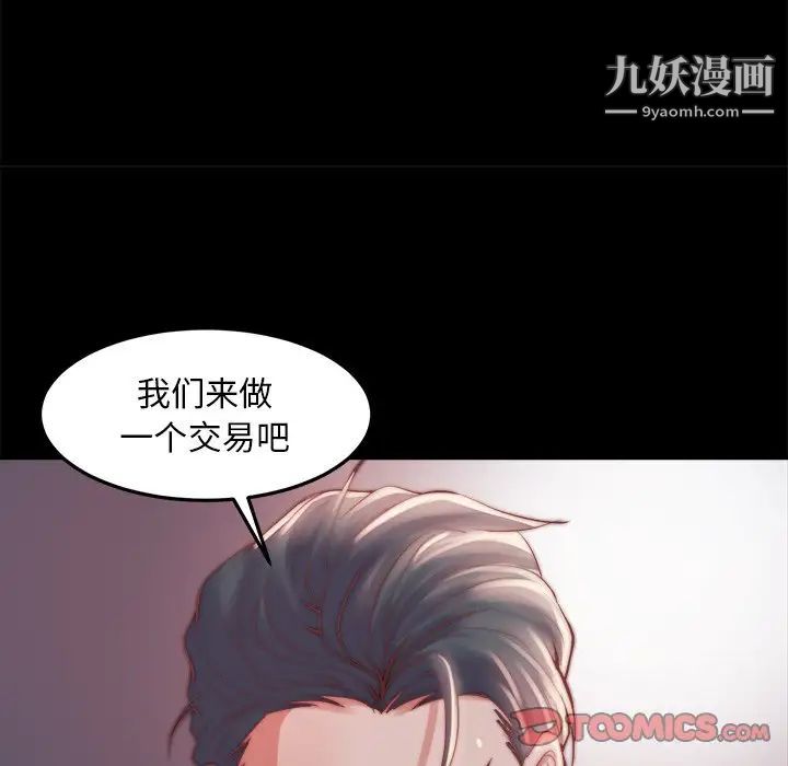 《蜕变》漫画 第23話