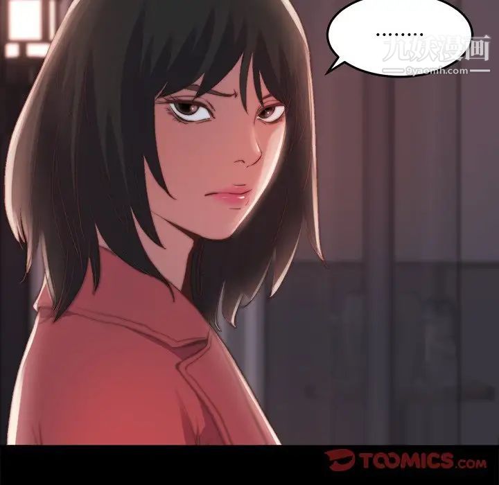 《蜕变》漫画 第24話