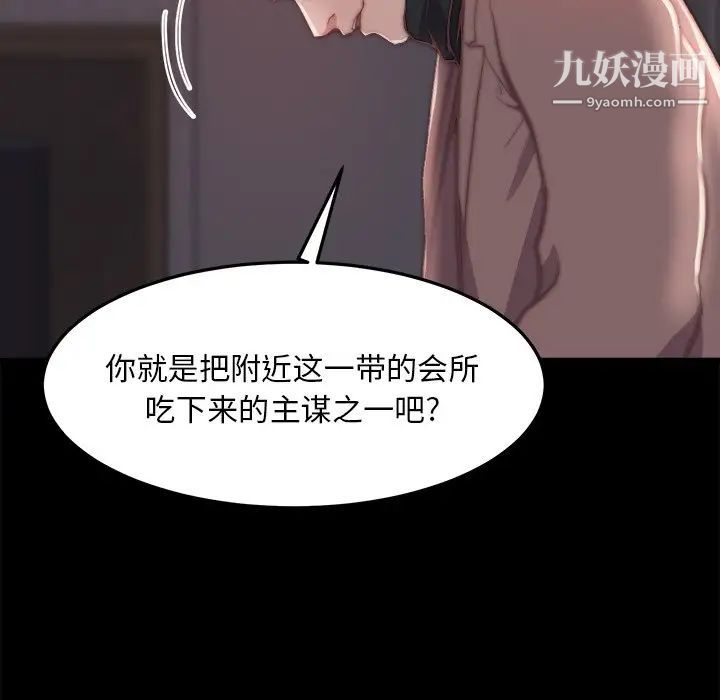 《蜕变》漫画 第24話