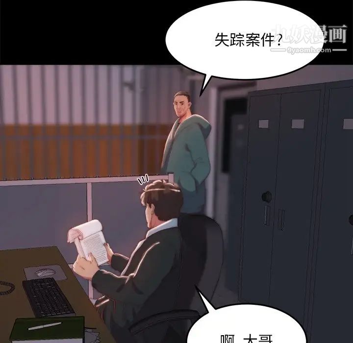 《蜕变》漫画 第24話