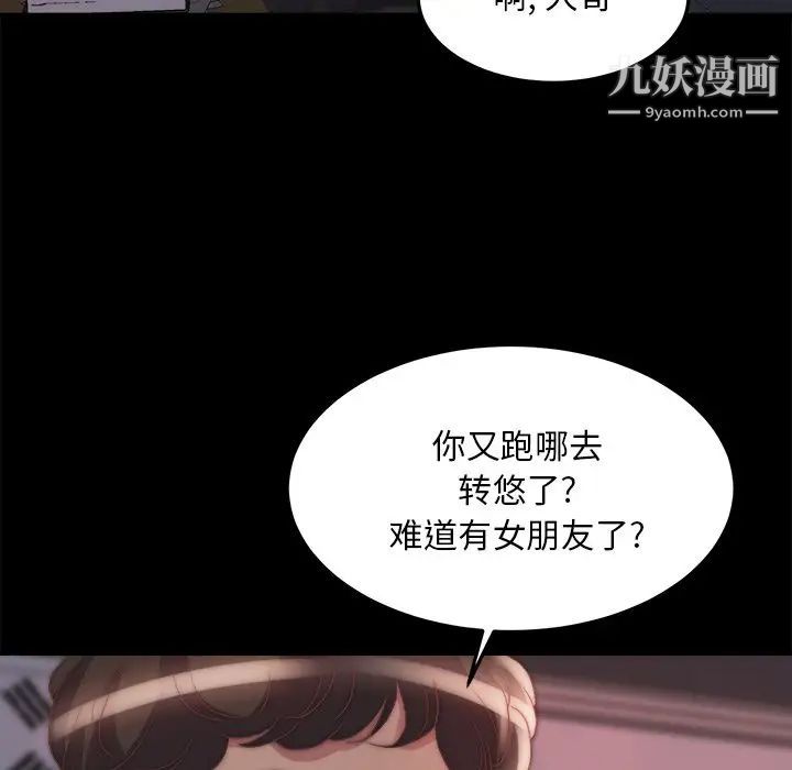 《蜕变》漫画 第24話