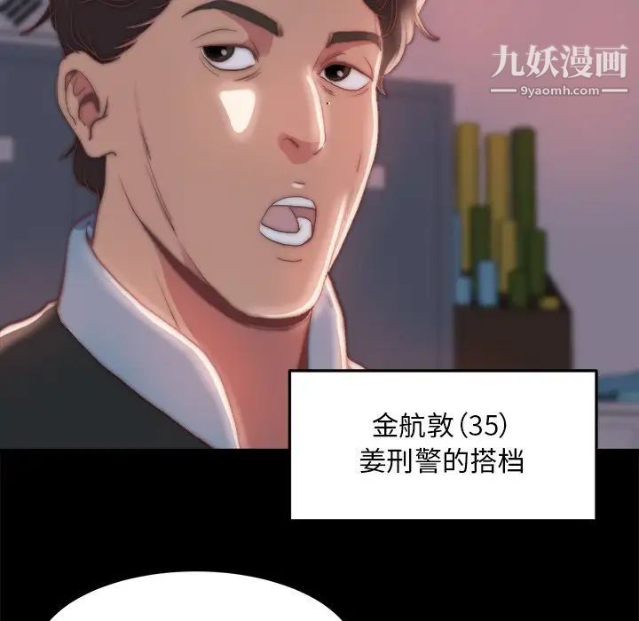 《蜕变》漫画 第24話