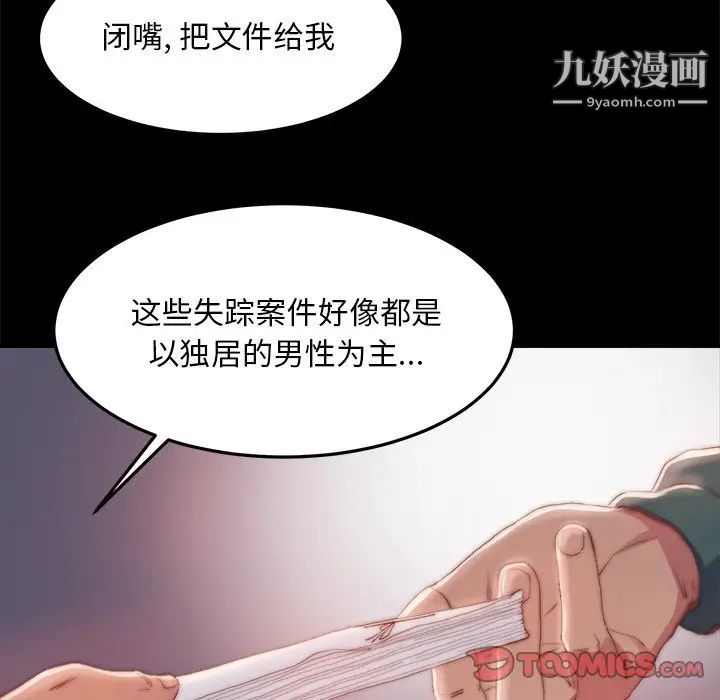 《蜕变》漫画 第24話