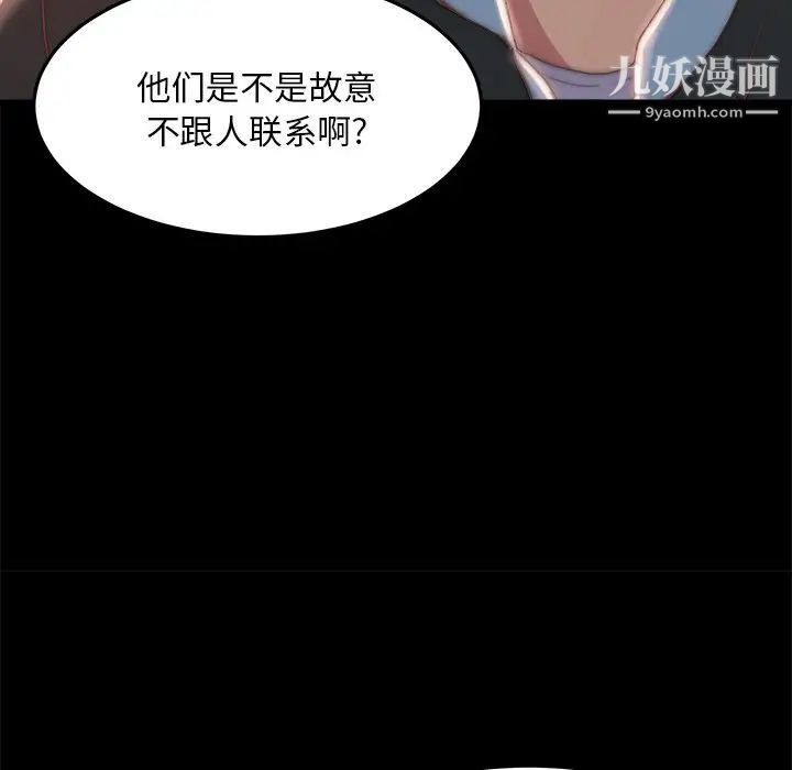 《蜕变》漫画 第24話