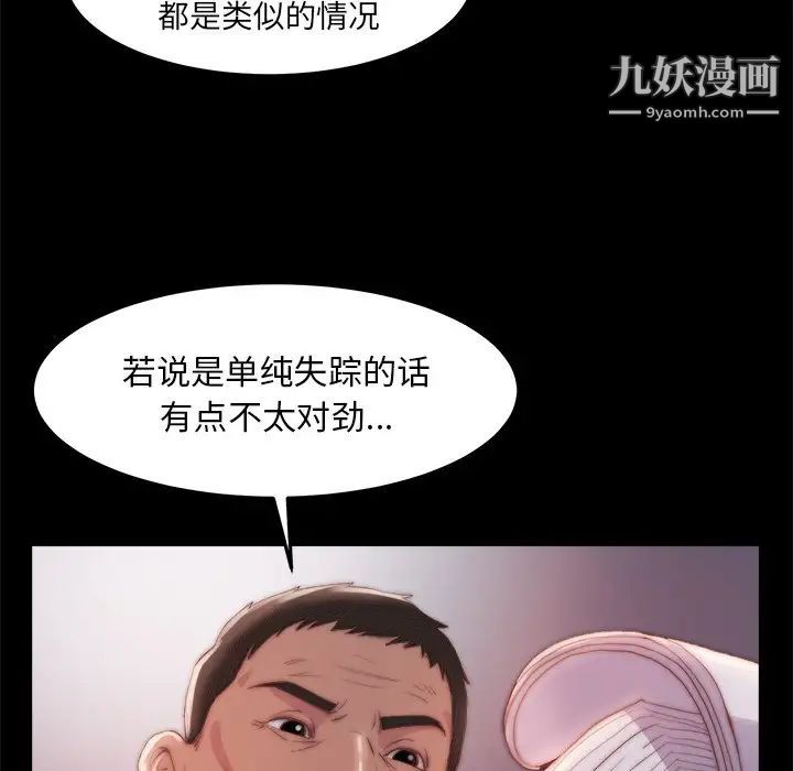 《蜕变》漫画 第24話