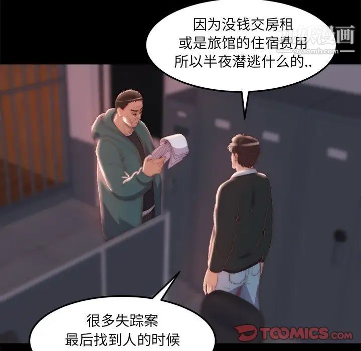 《蜕变》漫画 第24話