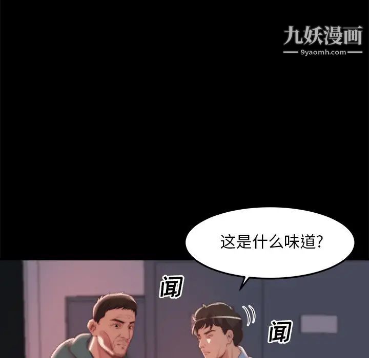 《蜕变》漫画 第24話