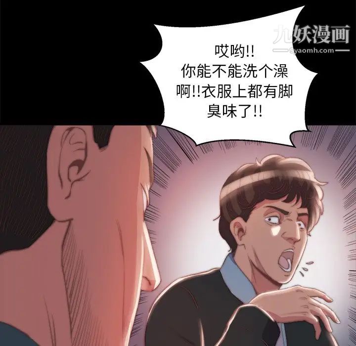 《蜕变》漫画 第24話