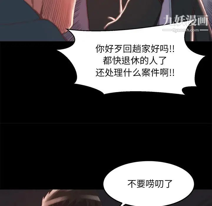 《蜕变》漫画 第24話
