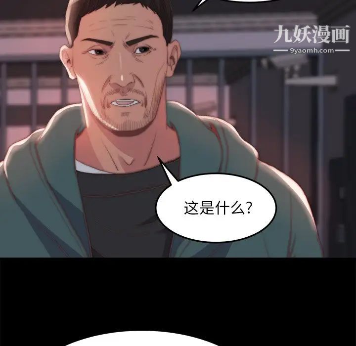 《蜕变》漫画 第24話