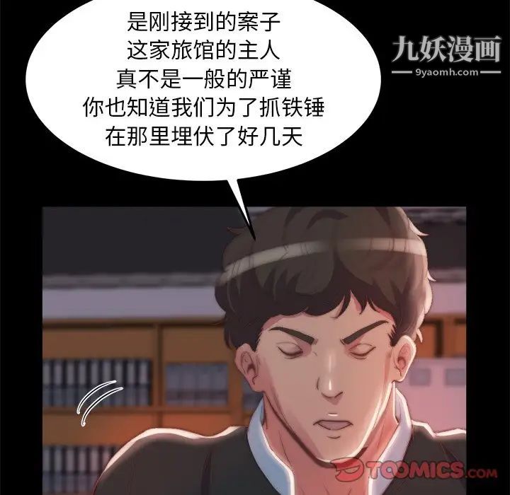 《蜕变》漫画 第24話