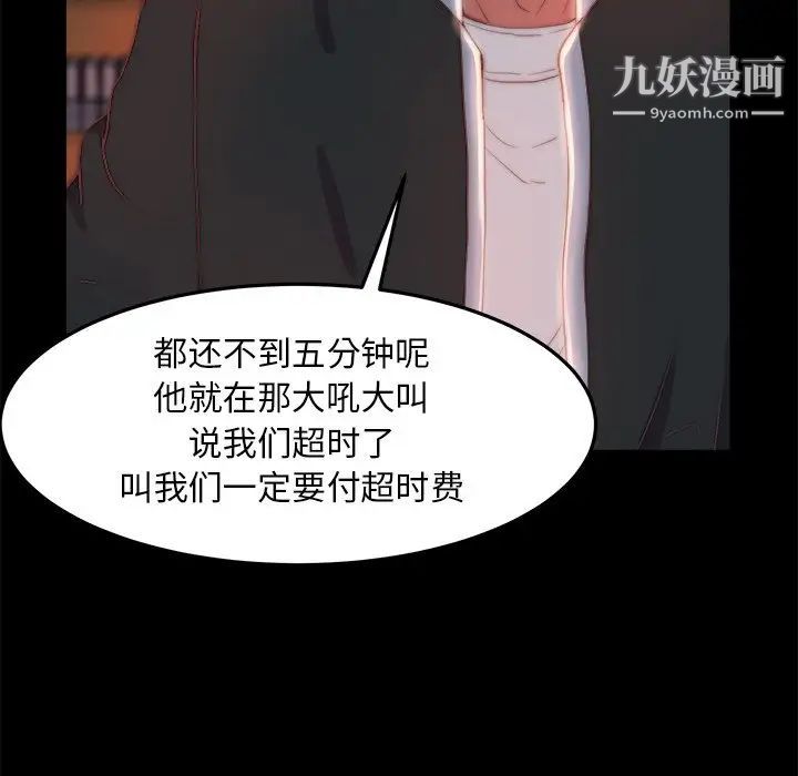 《蜕变》漫画 第24話