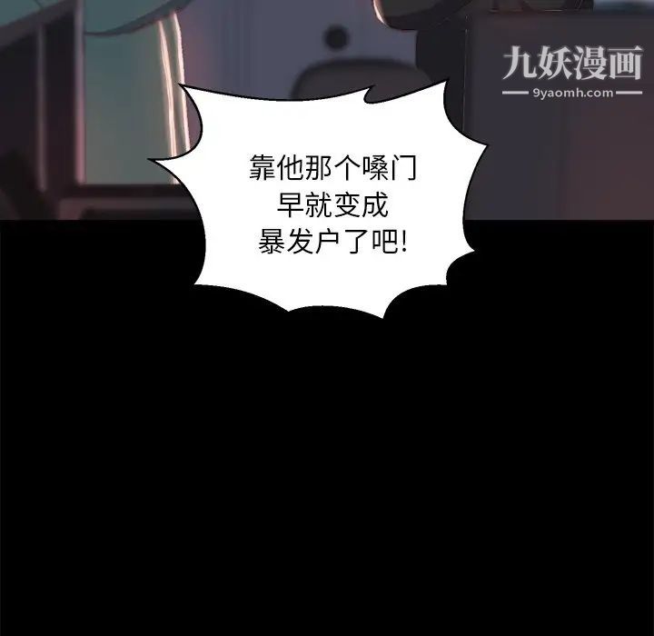 《蜕变》漫画 第24話