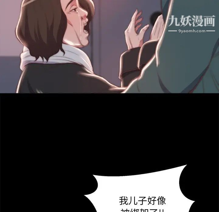 《蜕变》漫画 第24話