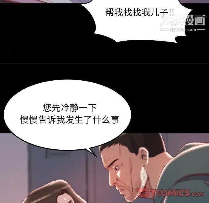 《蜕变》漫画 第24話