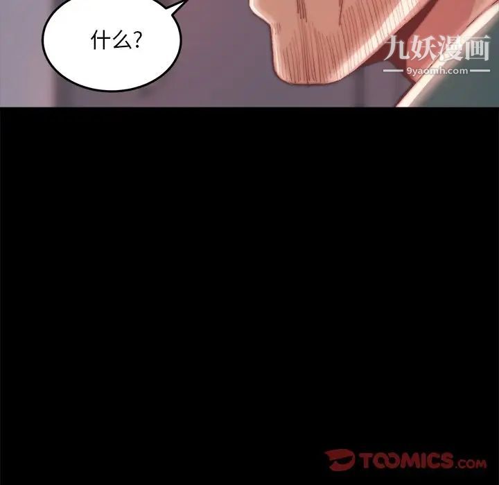 《蜕变》漫画 第24話
