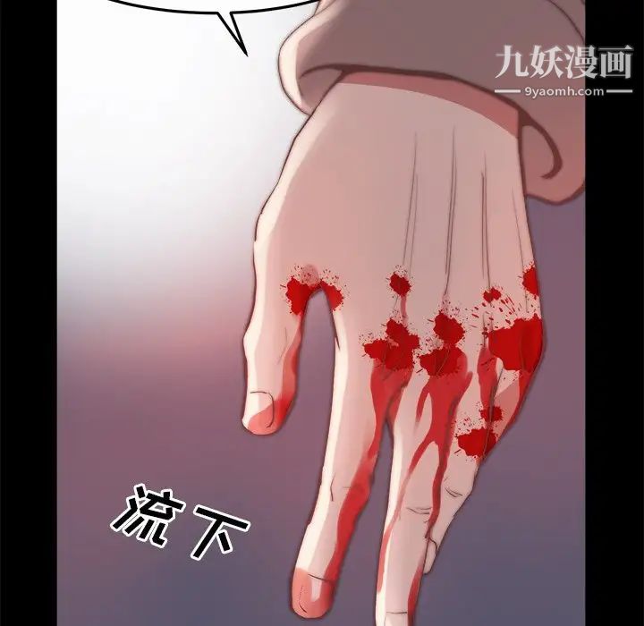 《蜕变》漫画 第24話