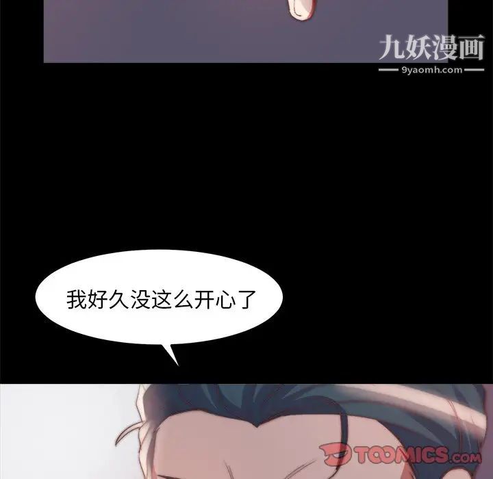 《蜕变》漫画 第24話